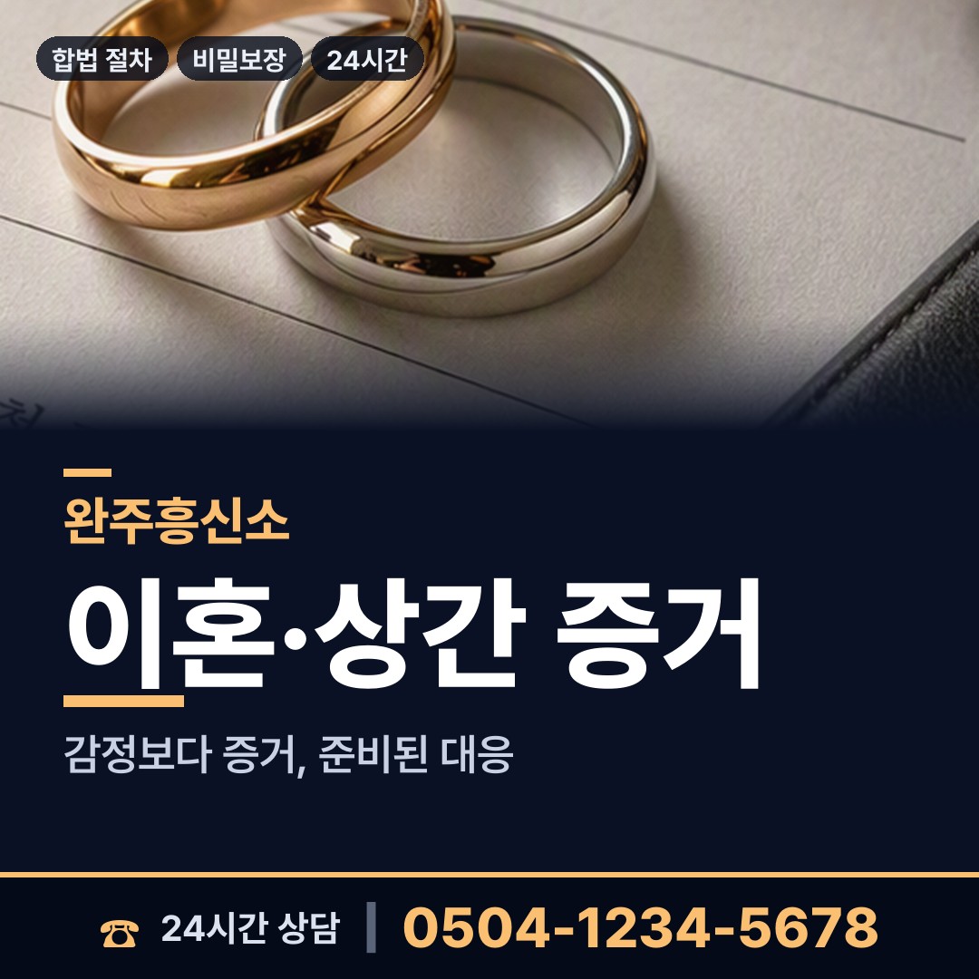 완주 구이면 탐정추천 상담 안내