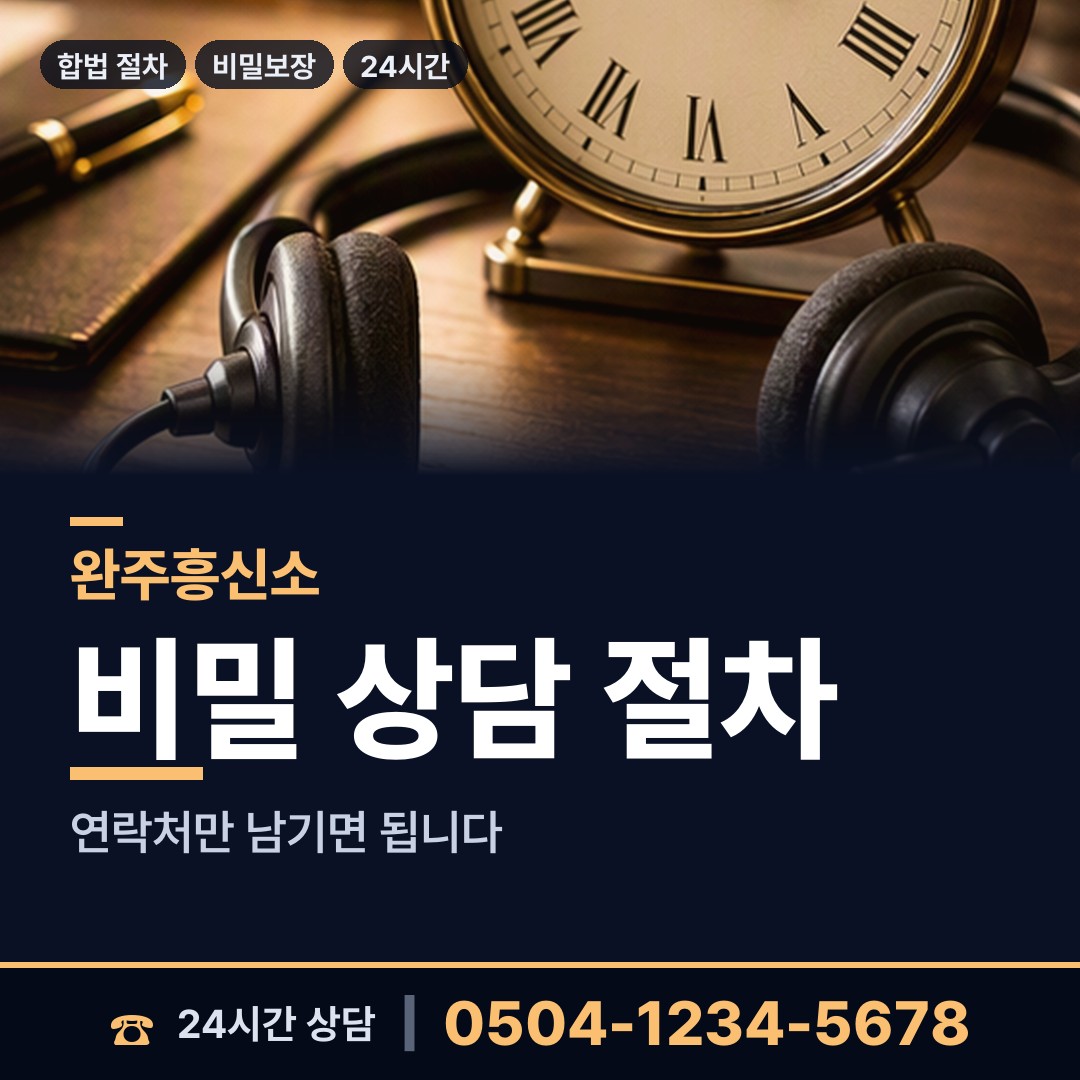 완주 구이면 외도미행 상담 안내