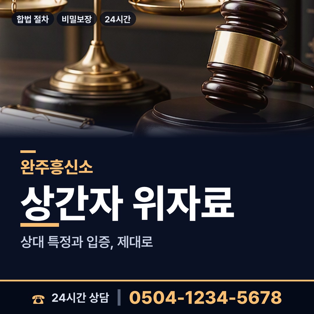 완주 구이면 사설탐정 상담 안내