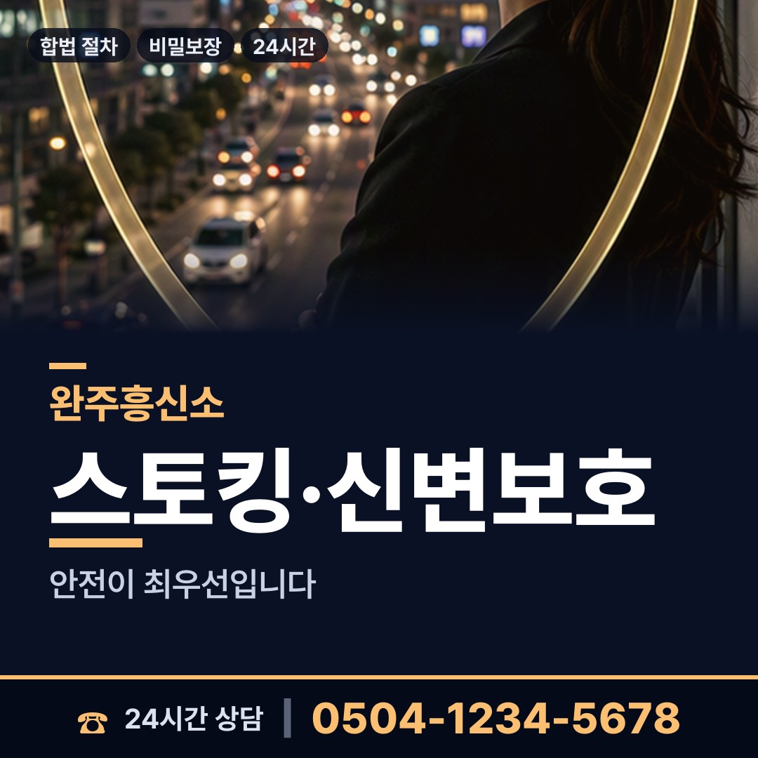 완주 구이면 남편외도탐정 상담 안내